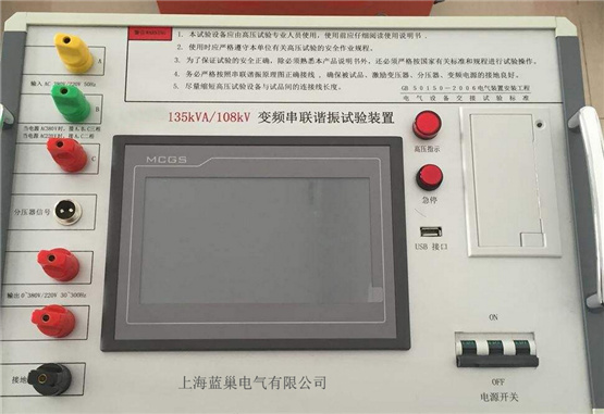 LCCL-3000變頻串聯(lián)諧振耐壓裝置適用于變壓器、斷路器、開關、GIS系統(tǒng)、電纜、套管、絕緣子等設備的交流耐壓試驗。